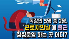 직장인 5명 중 2명, 