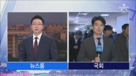 패스트트랙 지정 재시도…여야 또다시 물리적 충돌 예상