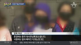 [핫플]탈북 여아 부모, 靑 찾아 “북송 막아달라”