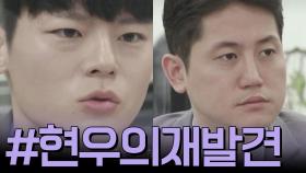 '우리 쪽이 불리한데...' 어떻게든 합의를 해야하는 상황, 이강호&김현우의 대처는?!(ft.김현우의 재발견!)