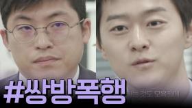 최선을 다해 상담에 임하는 이강호&김현우 인턴!! 정작 변호사의 표정은 좋지 않은데..