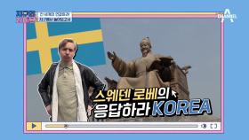 스웨덴 남자가 한국에서 노는 방법 유럽 패피도 반한 동묘시장 SWAG~