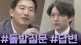 '서울대 경영학과-서울대 로스쿨' 독보적인 브레인! 임현서의 최종 면접은?