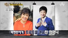 '트로트는 나의 운명?' 박현빈을‘트로트 왕자’로 만든 어머니의 선견지명은?