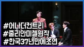 연극 어나더 컨트리, 37년만에 한국 초연