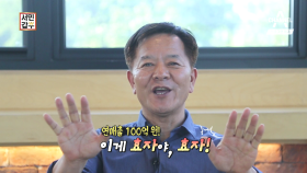 [예고] 연매출 100억 원! 남녀노소 모두 빠져드는 여름맞이 보양식 장어