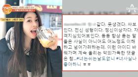 방송인 서정희&서동주 모녀 '악플러 법정 대응하겠다' 충격적인 악플 내용!