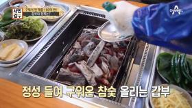 [연 매출 100억원] 참숯으로 구운 장어구이의 환상의 짝꿍이 있다?!