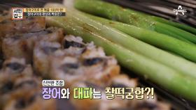 [선공개] 장어구이 역대 최고의 맛! 어벤저스급 조합 대공개