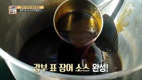 *갑부 표 소스의 비밀* 장어구이와 찰떡 궁합인 한약재 소스가 궁금하다!