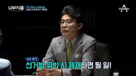 정책 연구 개발일 뿐, 한국당의 양정철 선거법 위반 논란은 과도하다?!