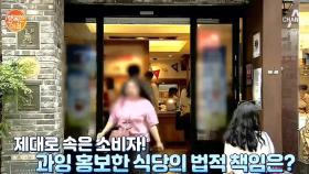 '원조 맛집' 40년이 아니라 개업 4년차?! 가짜 '원조' 처벌 방법은?