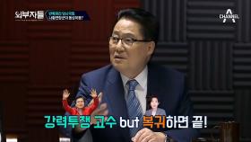 나황연합군의 동상이몽!? 국회정상화 반대 vs 복귀에 대한 한국당의 분열?!