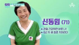 20대보다 건강한 70대의 관절?! 관절 건강 테스트에서 승리한 오늘의 주인공!