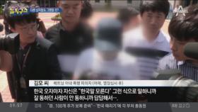 3번째 결혼 남편 베트남서도 폭행…“샌드백 치듯 때렸다”