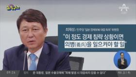 日 경제보복에 ‘의병’?…‘토착왜구’ 설전