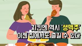 치킨엔 역시 