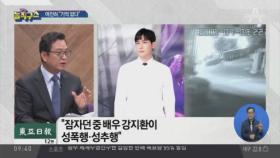 ‘성폭행 혐의’ 강지환, 2차 조사에서도 “기억이 없다”