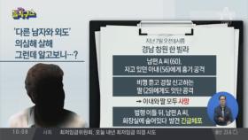 “다른 남자와 외도” 환청에…모녀 살해한 60대