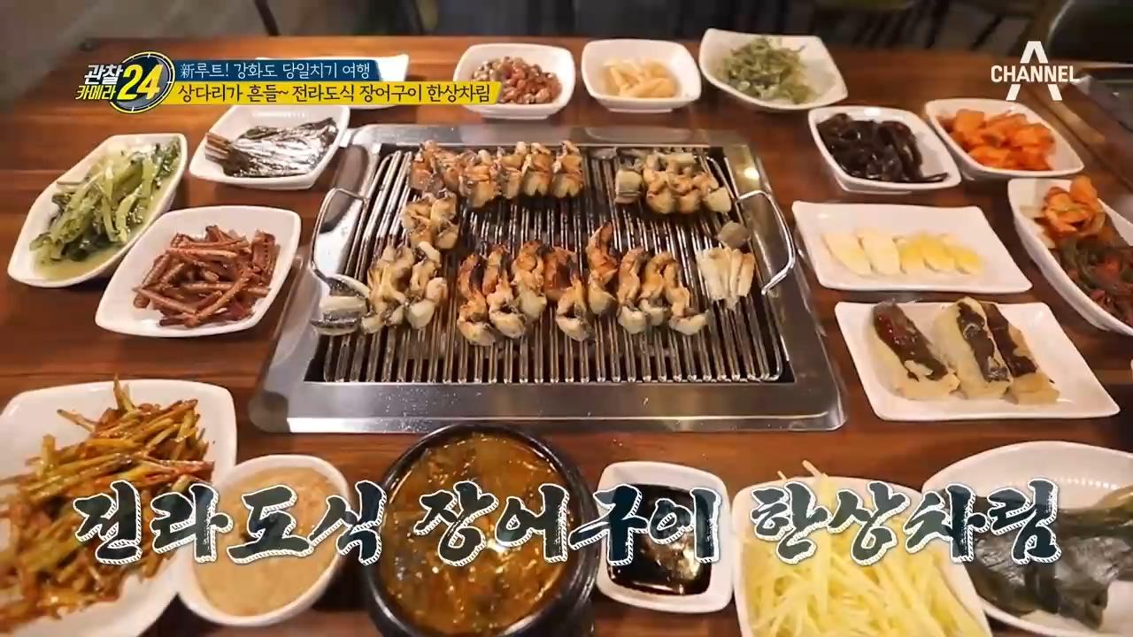 강화도에 전라도식 장어 요리가 떴다?!(ft.장어탕) | ZUM TV
