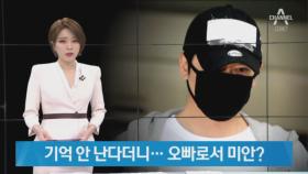 강지환 결국 구속…기억 안 나지만 “오빠로서 미안하다”