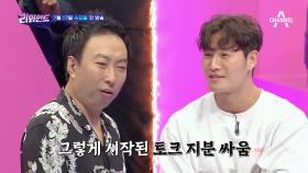 [선공개] ＂형 명분을 줘~ 정당방위(?) 할 수 있게＂ 박명수 VS 김종국 리와인드 토크 지분 싸움