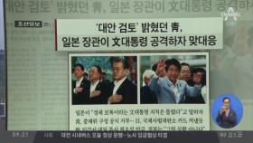 김진의 돌직구쇼 - 7월 17일 신문브리핑