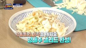 *美味* 악동들의 입맛을 깨워 줄 이원일 셰프의 특식?!