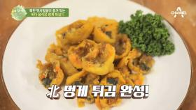 *침샘주의* 북한 뱃사람들이 즐겨 먹는 바다 음식은 멍게 튀김?!