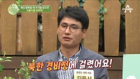 충격! 해상 탈북할 때 가져가지 말아야 할 물건은?