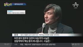 [핫플]조국, 2년 2개월여 만에 청와대 떠난다