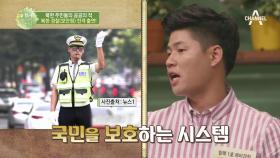 예비경찰 위력이 보는 남한과 북한 경찰관들의 차이점은?