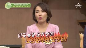 보안원 욕은 뒤에서 하는 게 제맛? 북한 주민들의 공공의 적, 북한 보안원 전격 출연!