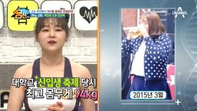 고도비만에서 아이돌 몸매로 환골탈태! 총 38kg 감량에 성공한 