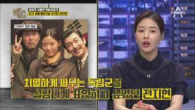 '여자 안중근' 남자현 의사를 연기한 전지현, 그녀의 역사관 논란