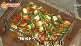 폭염 속 입맛 돌리는 별미! '여름나박김치' 새콤한 맛이 일품