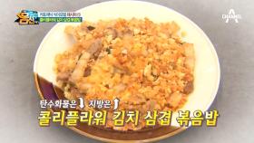 키토제닉 식이요법 레시피 쌀알의 식감을 살린 '콜리플라워 김치 삼겹 볶음밥'