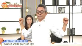 대상포진 예방 1분 체조 '흉선과 폐 기능'을 키워 면역력을 UP