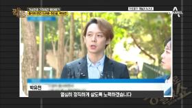 박유천 또다시 악어의 눈물?! 석방 하루 만에 동생 박유환이 SNS에 올린 논란의 글!