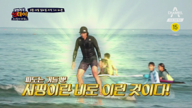 [예고] 여름 특집! 바다 사나이 김민준을 찾아간 악동들