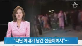 떠난 아내가 남긴 ‘줄자’ 찾으려고…다리에서 투신한 사연