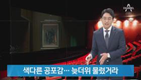 현실 속 색다른 긴장감…늦더위 잡을 한국 공포영화 습격