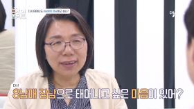 ＂다시 태어나도 8남매의 장남이고 싶니?＂ 엄마의 질문에 선뜻 대답을 못하는 아들...