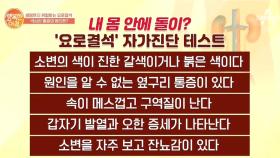 요로결석 자가진단 TEST 소변의 색이 붉다면? 소변 후 잔뇨감이 있다면?