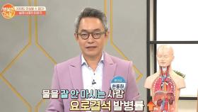 물을 잘 안 마시면 '요로결석'에 걸릴 확률이 올라간다?!