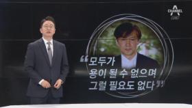 [8월 20일 클로징멘트]“모두가 용이 될 수 없으며 그럴 필요도 없다”