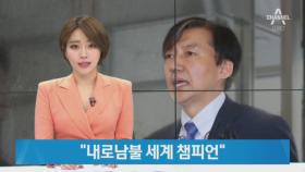 한국당 “내 자식만 된다는 결정판” vs 민주당 “가짜뉴스”