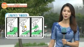 [날씨] 8/28 내일까지 가을장마..남부 오후에 비 그쳐