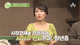 ＂왜 장군님에게 충성해야해?＂ 기성세대와 다른 북한 쳥년들!