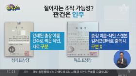 직인 위치·기운 각도…조국 딸·아들 상장 ‘동일’